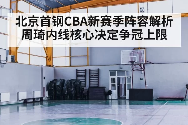 basketball training gym workout