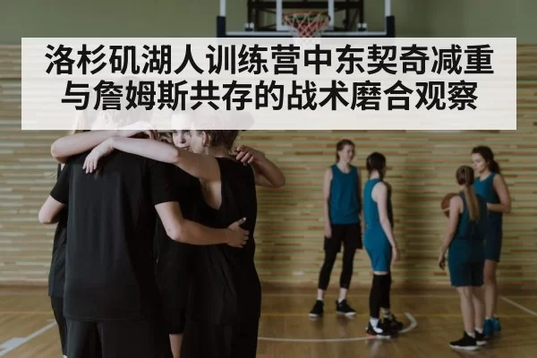 basketball team huddle strategy