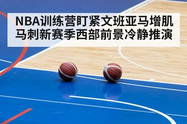 basketball game arena